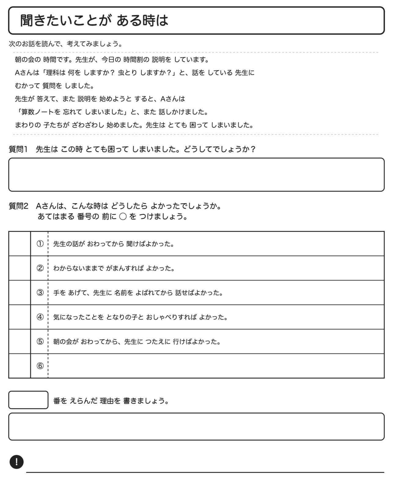 気持ちのワークシート 再現図(指導前・空欄)