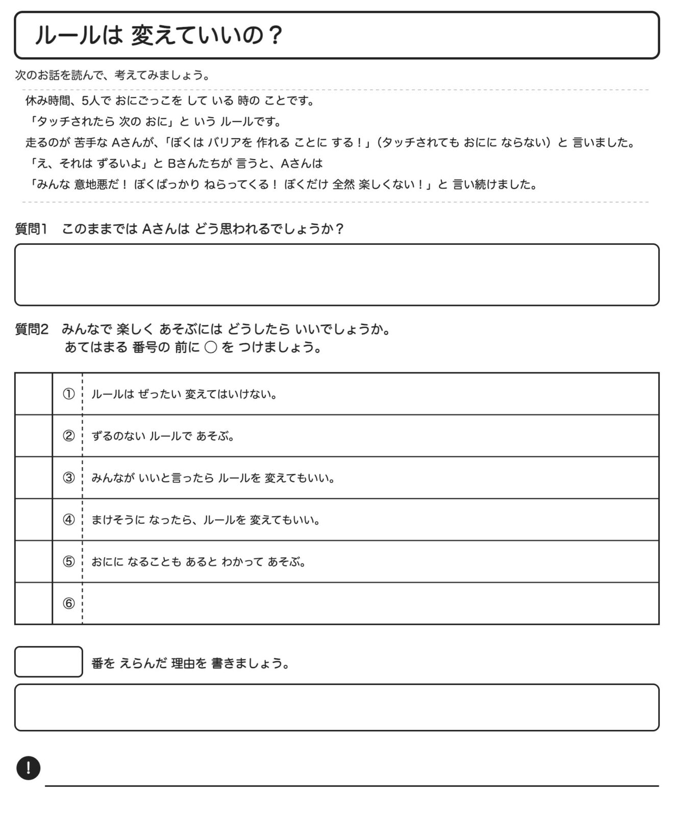 気持ちのワークシート 再現図(指導前・空欄)